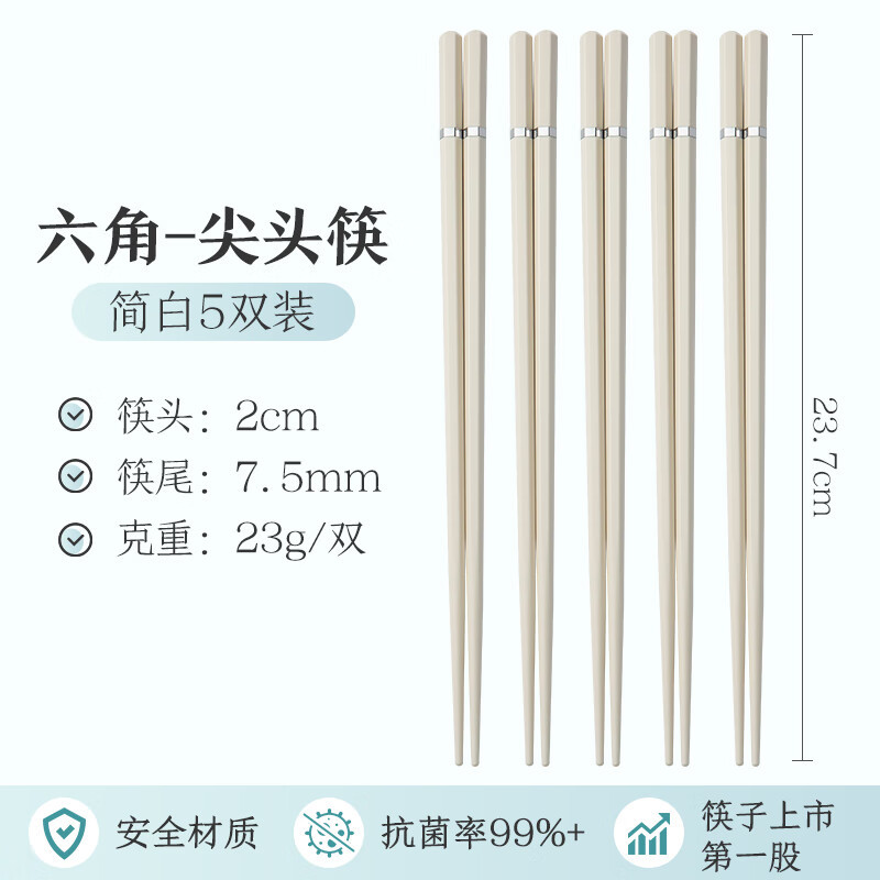 双枪抗菌合金筷子家用餐具一人一筷高颜值白分餐筷子 [简白六角筷]5双
