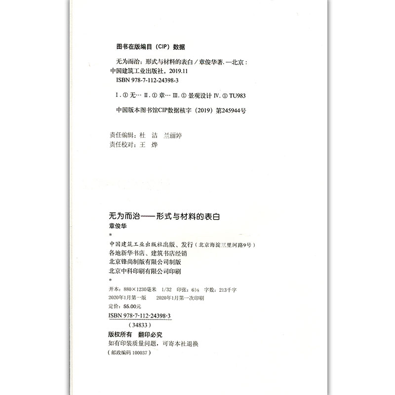 醉染图书无为而治----形式与材料的表白9787112243983高清大图