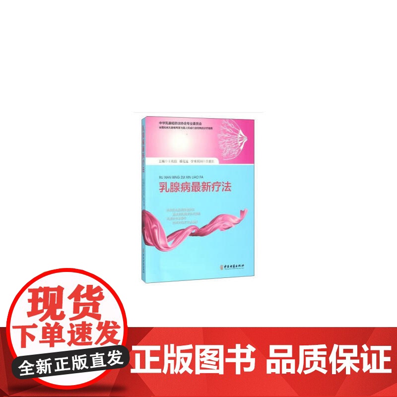 乳腺病疗法高清大图