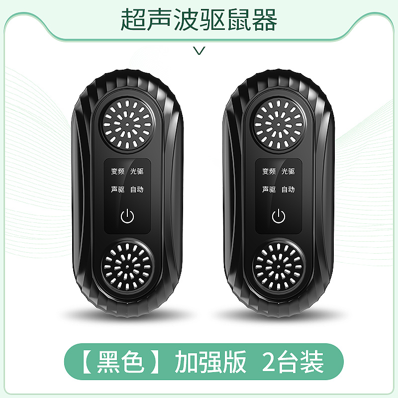 老鼠贴强力粘鼠板超声波大功率驱鼠器电子猫灭捕驱赶老鼠神器黑色ProMax猫声加强版【2只装】