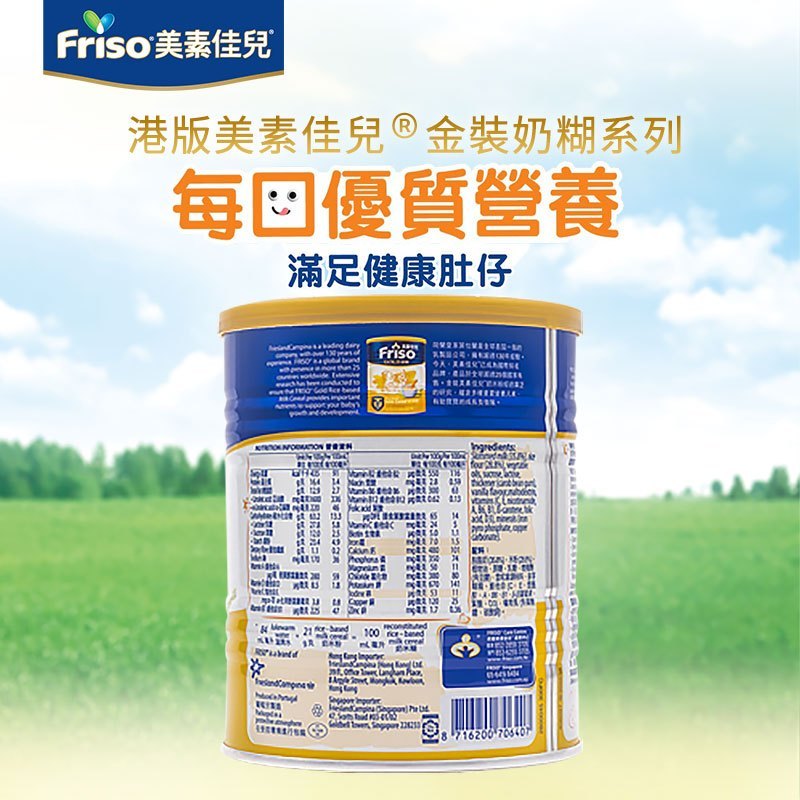 港版friso美素佳儿奶宝宝辅食米糊奶米糊原味米粉
