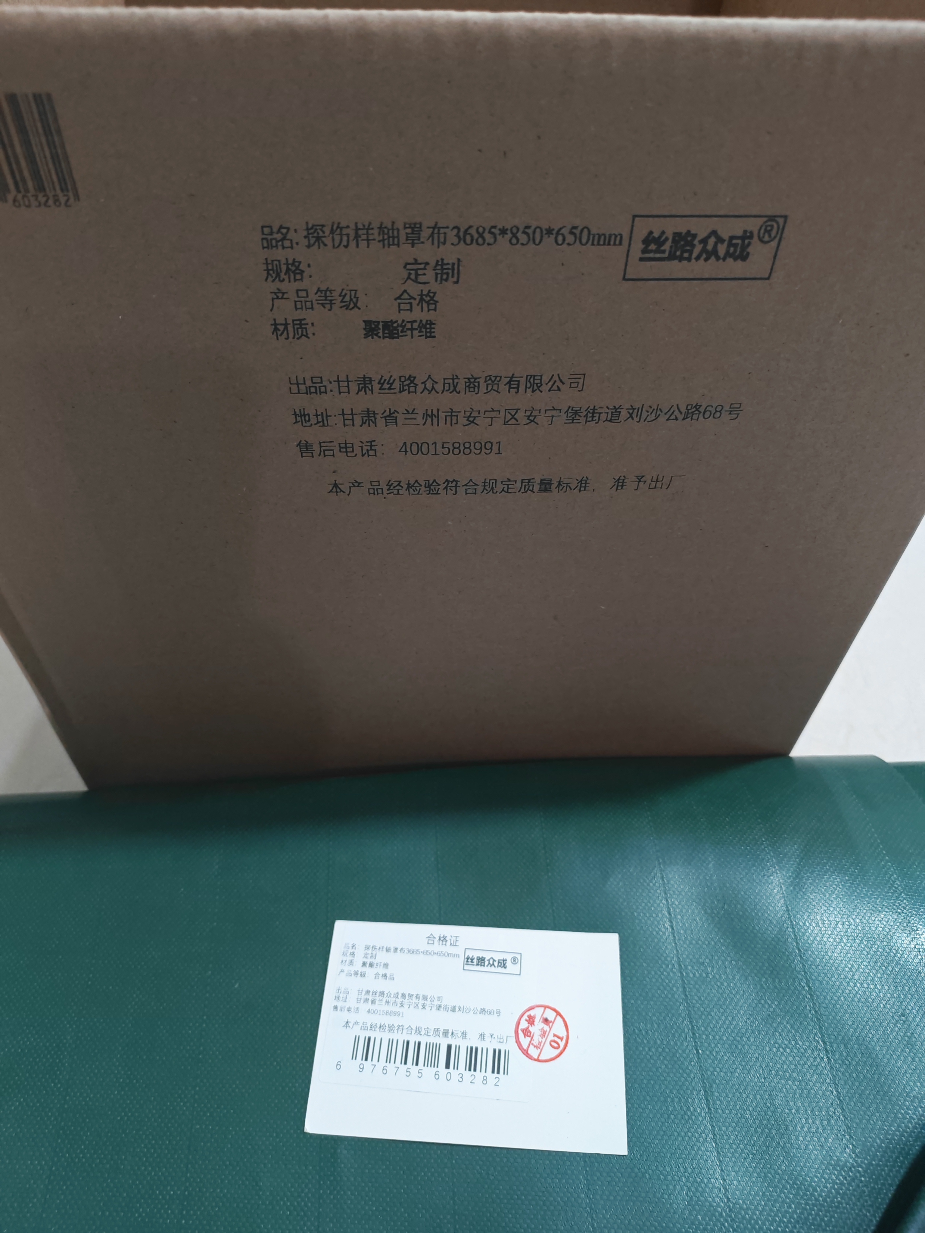 丝路众成 探伤样轴罩布3685*850*650mm 定制 个高清大图