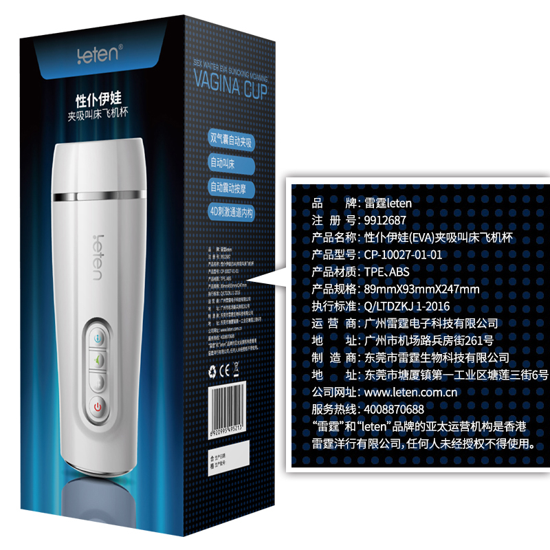 新款智能全自动互动语音伊娃飞机杯男用双气囊电动自慰器