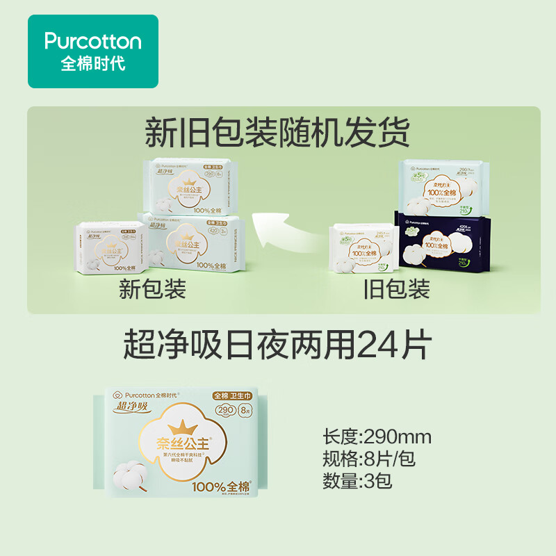全棉时代医护级卫生巾奈丝公主超净吸290mm超薄日夜两用8片/包*3包 共24片高清大图
