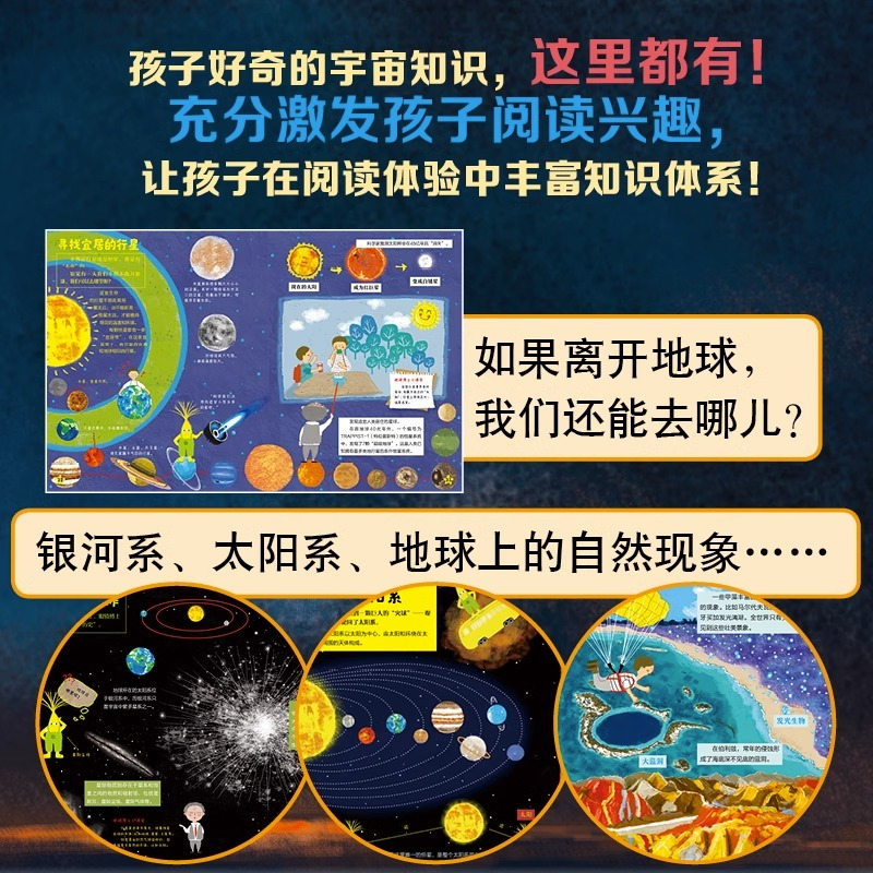 大地球+大宇宙+时间是什么 [正版]精装3册大地球大宇宙时间是什么宇宙万物科学儿童绘本孩子喜爱的万物科学书有限的时间里探