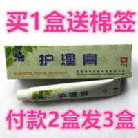(买2送1)手手靓 手手靓护理膏 护理膏 脚气 灰指甲 脚痒 脚癣 15g