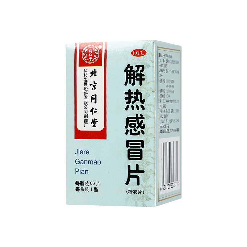 解热感冒片 60片