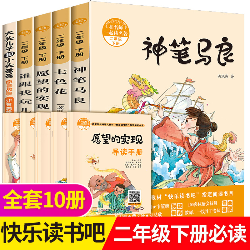 扫码听故事七色花书快乐读书吧二年级下愿望的实现儿童文学书籍6 8 9 12岁小学生美绘注音版图书故事书神笔马良故事 无著 摘要书评在线阅读 苏宁易购图书