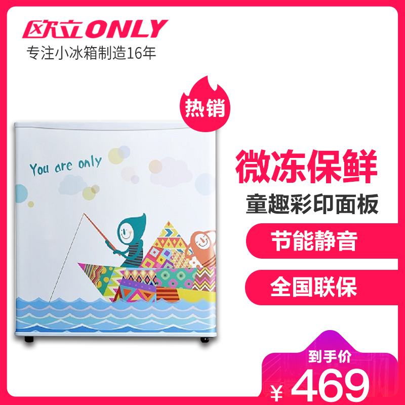 欧立(ONLY) BC-45ME 45升 单门家用时尚节能迷你小冰箱 冷藏微冷冻 一级能效