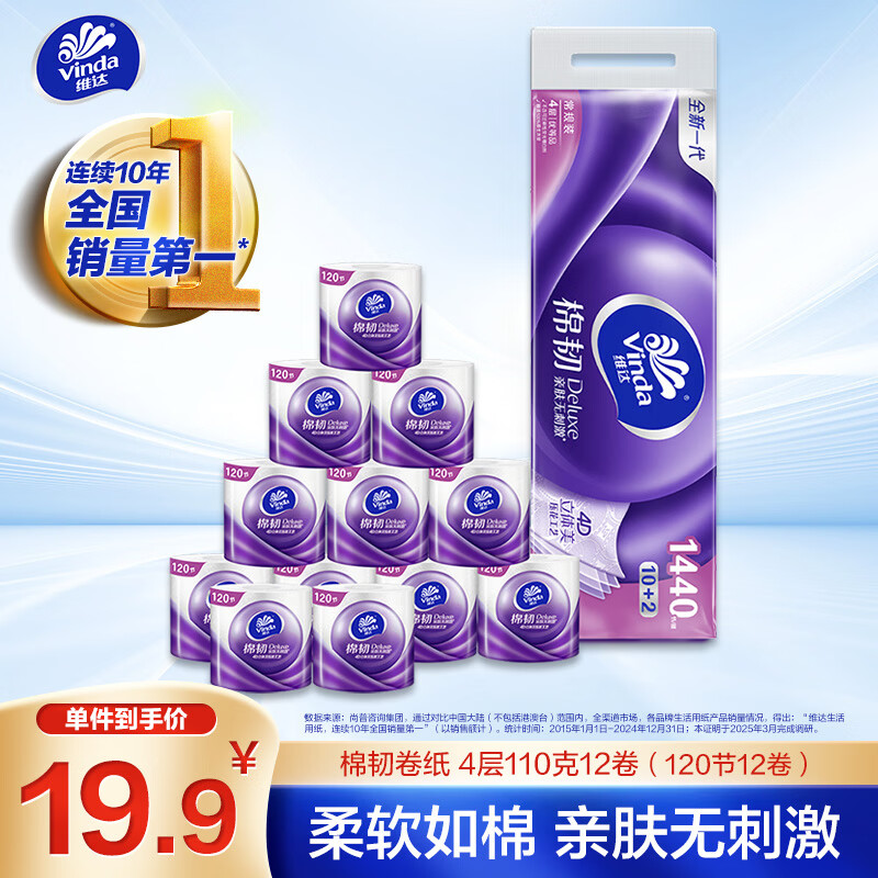 维达Vinda超韧加厚抽纸120抽独立包装强力吸水柔软不掉屑