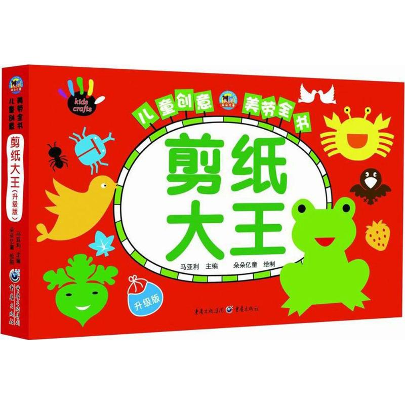 醉染图书剪纸大王9787229116491高清大图