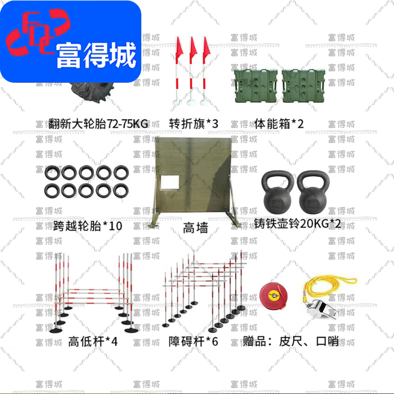 富得城新大纲400米组合障碍 户外拓展体能器材综合套装女标准(1套)高清大图