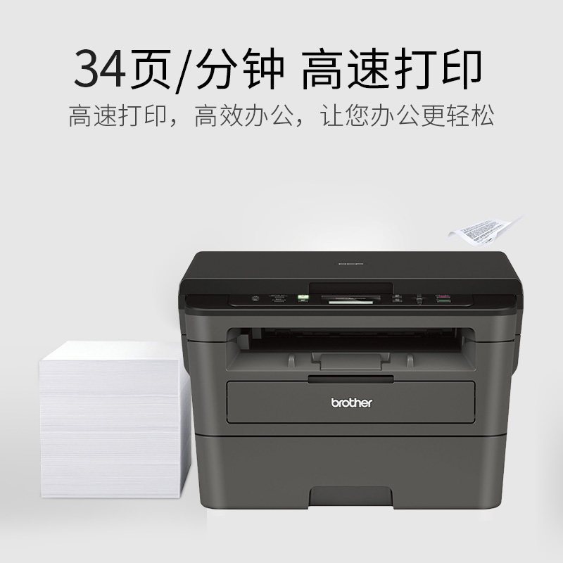 兄弟(brother)DCP-L2535DW黑白激光一体机(打印复印扫描)手机无线网络智能打印标配