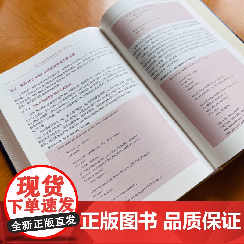 PCI Express 体系结构导读 第2版 王齐以处理器体系结构为主线介绍PCI Express总线的组成 以便读者进高清大图