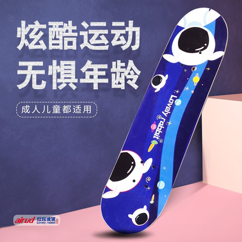 airud拉拉波波 太空兔IP 双翘枫木滑板ALB-001