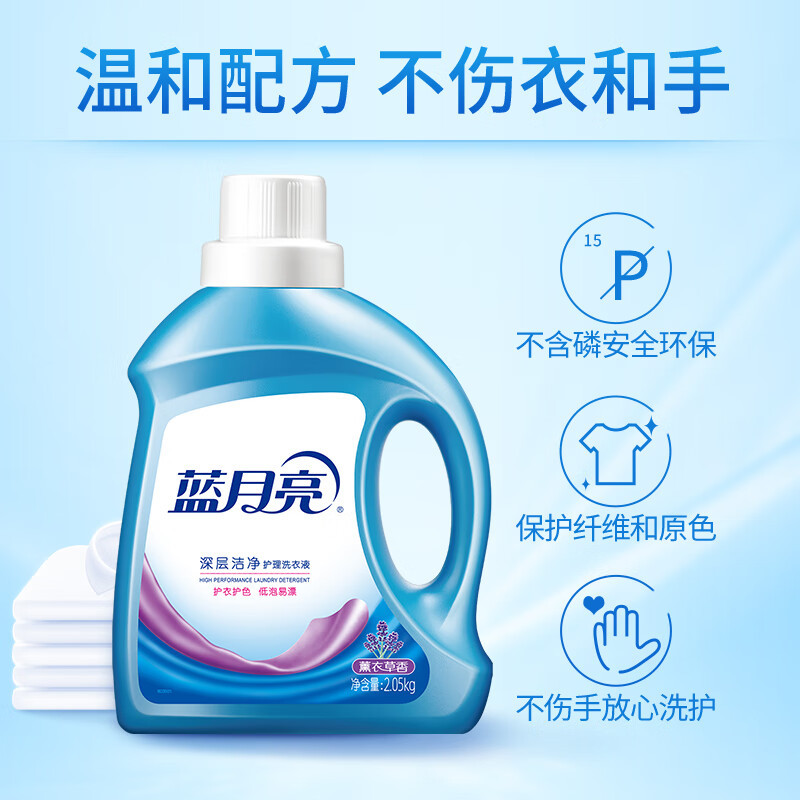 蓝月亮 薰衣草 洁净 洗衣液2.05kg高清大图