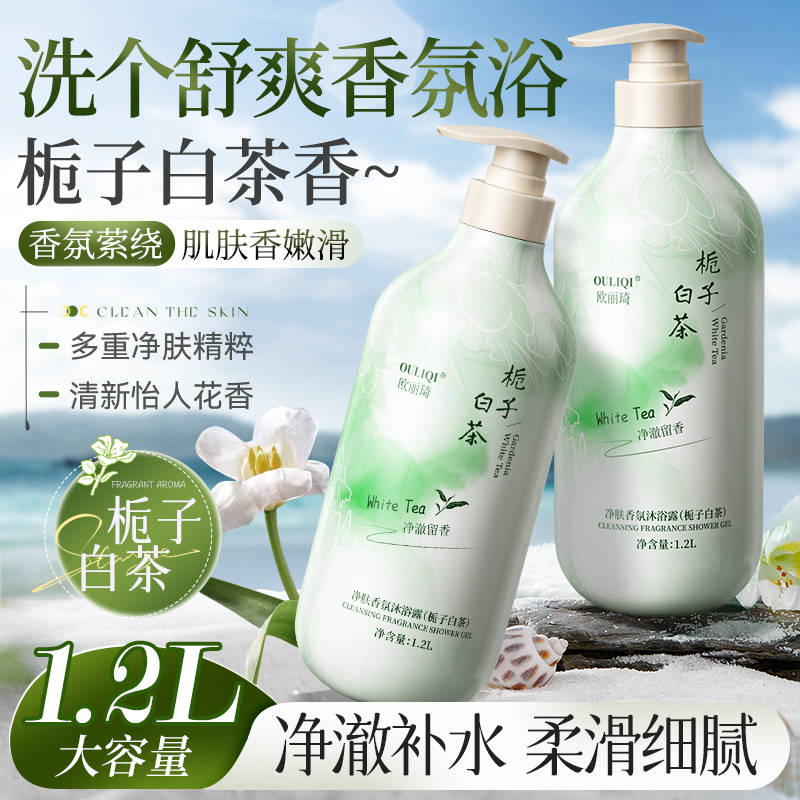 欧丽琦栀子花沐浴露1.2L香氛持久留香控油大容量清洁保湿沐浴乳高清大图