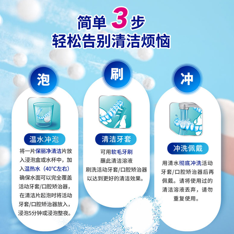 保丽净假牙清洁片60片x2盒装正畸保持器口腔矫治器清洁片牙套洁净清新牙箍消毒抑菌减异味清除污渍高清大图