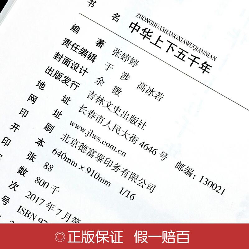 [正版]中华上下五千年精装皮面烫金4册中国历史故事全套白话文史记通史万历十五年资治通鉴书局书籍成人青少年中学生读物套装