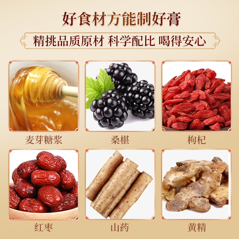 [买1发3共900g]北京同仁堂枸杞桑椹膏正品男人肾红枣黄精桑葚膏300g甄选原料滋补养生膏即食泡水喝高清大图