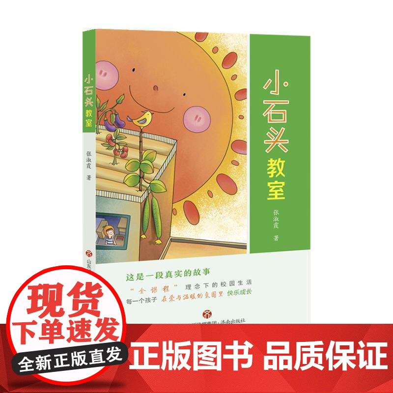 小石头教室高清大图