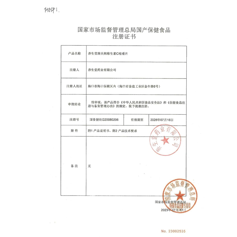 养生堂 维生素C咀嚼片0.85g*90片 补充维生素C