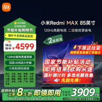 小米电视85英寸Redmi MAX85节能版120Hz游戏高刷3+64G大存储超大屏液晶平板