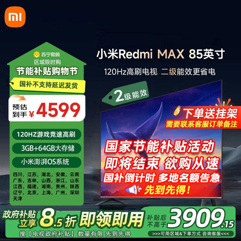小米电视85英寸Redmi MAX85节能版120Hz游戏高刷3+64G大存储超大屏液晶平板