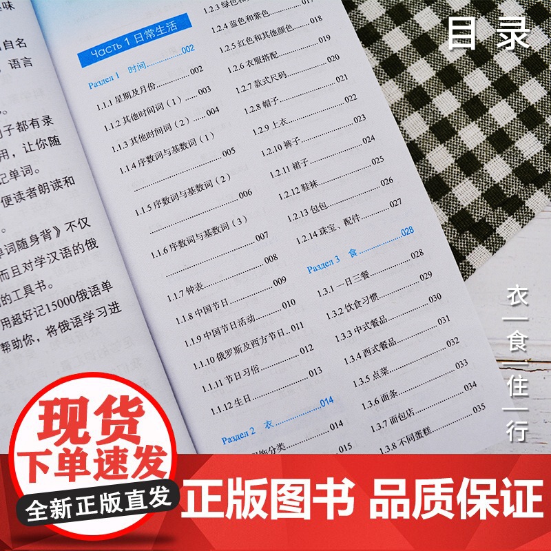 超好用超好记15000俄语单词随身 背 海豚 娜塔莉亚,黄苏华 著 俄语文教 正版图书籍 海豚出版社高清大图