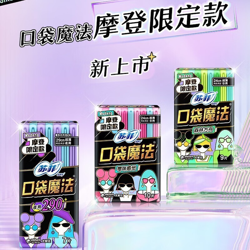 苏菲(SOFY)棉柔口袋魔法森呼吸扑克牌姨妈巾日用卫生巾240mm 9片高清大图