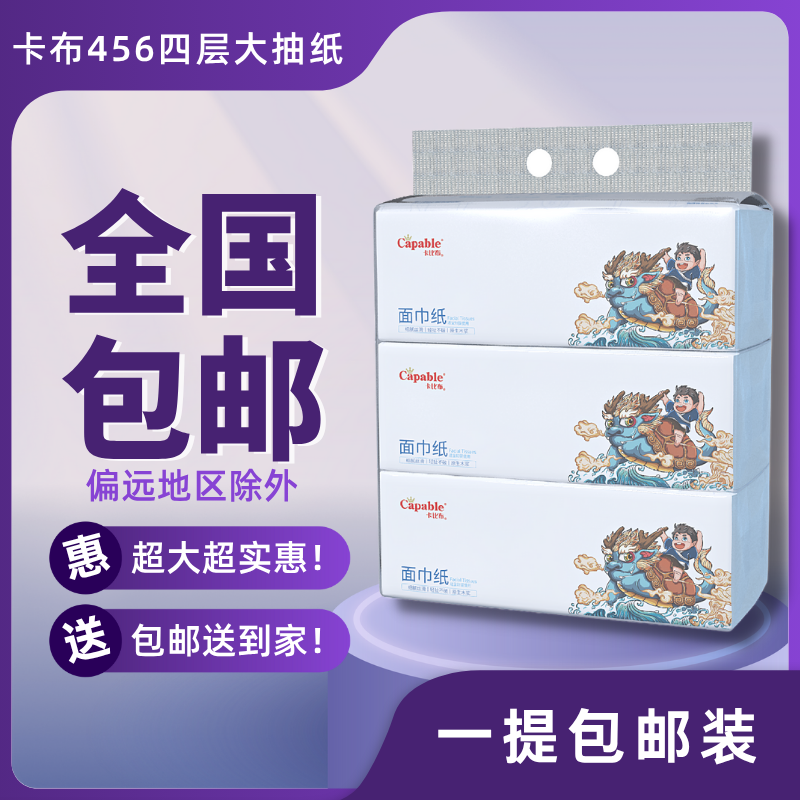 卡比布抽纸(全国链接)国潮新品原生木浆升级加厚456张114抽3包/提抽纸母婴级纸巾轻柔可湿水不易破 卡比布抽纸1提3包