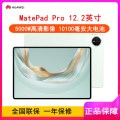 MatePad Pro 12.2英寸 飞天青 12GB+512GB