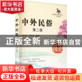 中外民俗