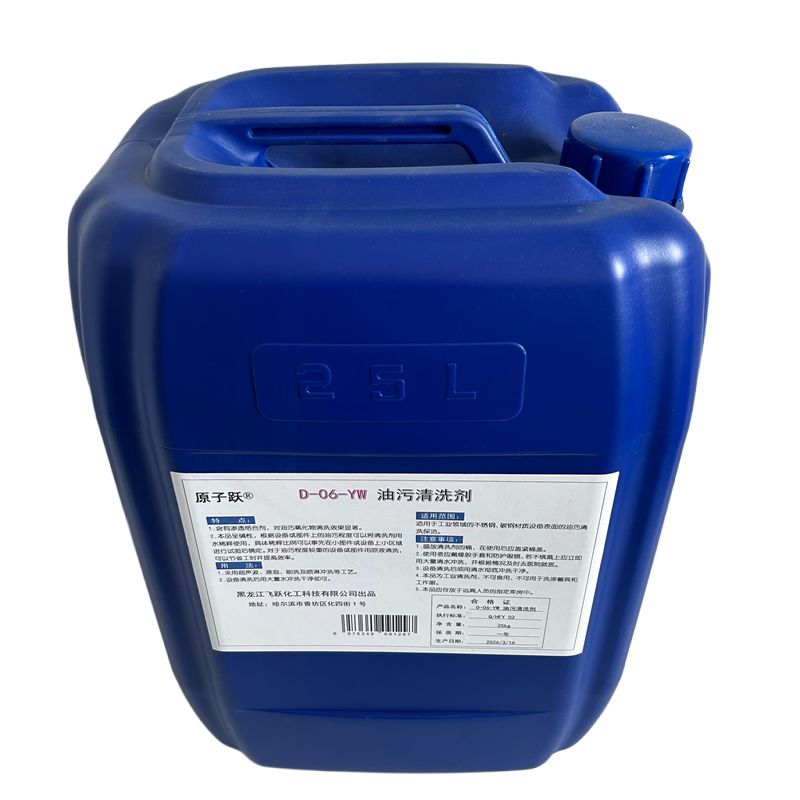 原子跃 油污清洗剂 D-06-YW 25kg/桶