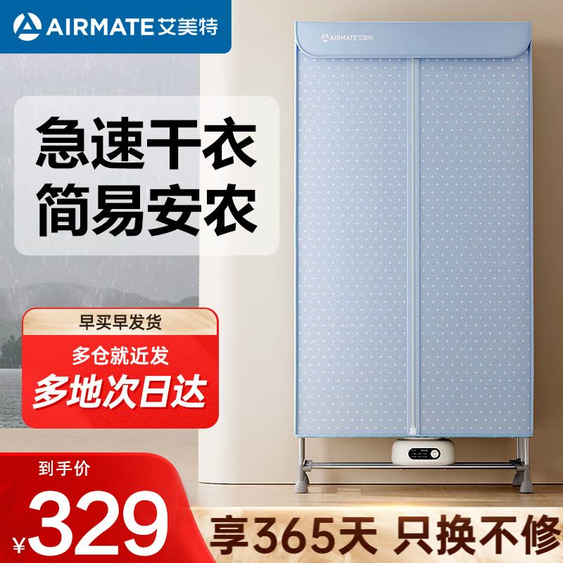 艾美特(AIRMATE)烘干机家用干衣机烘衣机暖风机610L双层大容量婴儿衣物消毒机定时小型风干机 HG15-K9图片