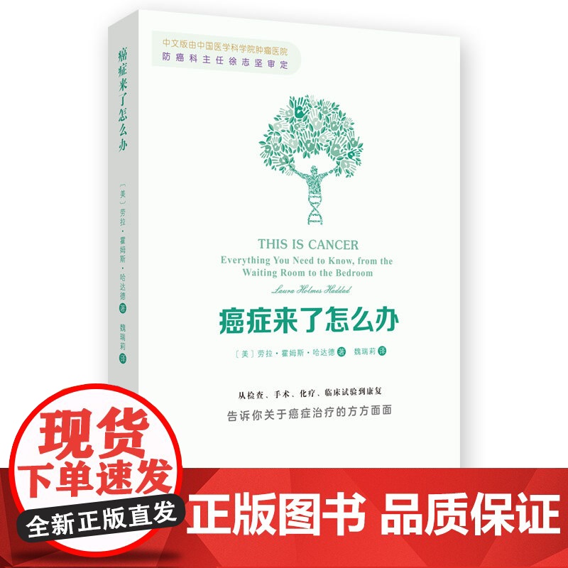 癌症来了怎么办高清大图