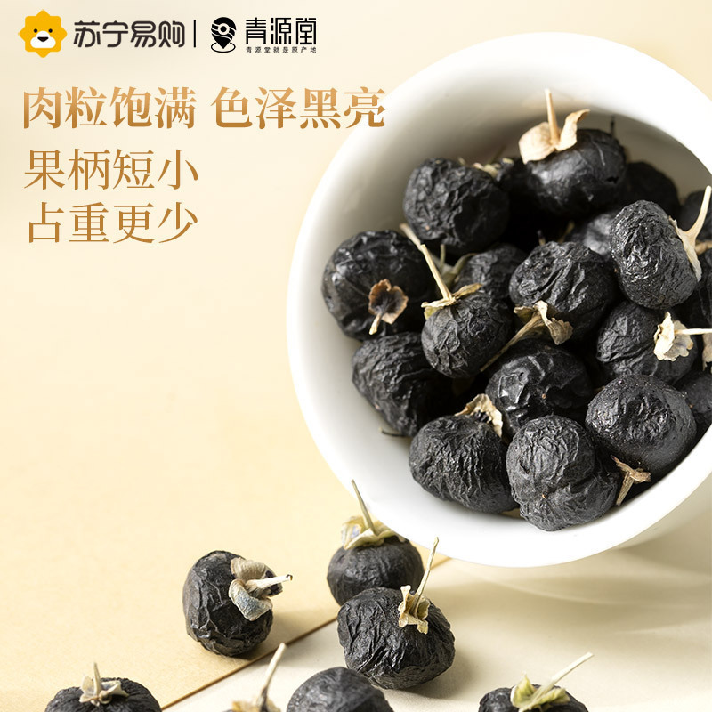 共2罐]青源堂 黑枸杞 青海黑枸杞250克高清大图