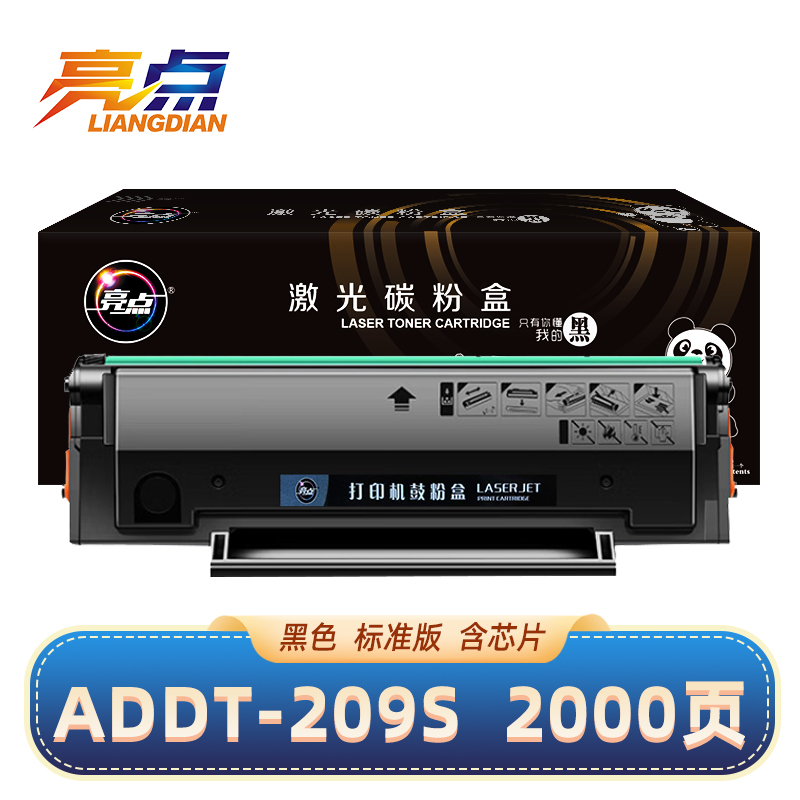 亮点硒鼓ADDT-209S支高清大图