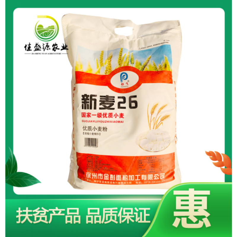 [江苏乡村振兴][财政集采][睢宁]扶贫套餐仅限睢宁(10KG新麦面粉1袋+5KG沙集水晶米2袋+5L汉嘉大豆油1桶)