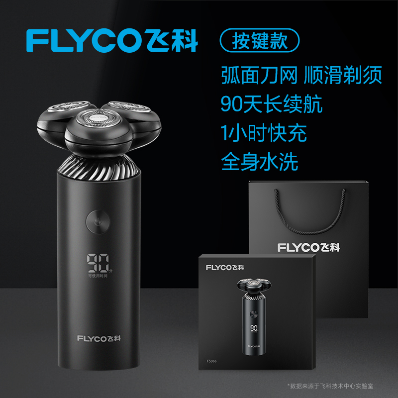 飞科剃须刀智能男士电动刮胡刀胡须刀快充官方正品礼盒装高清大图