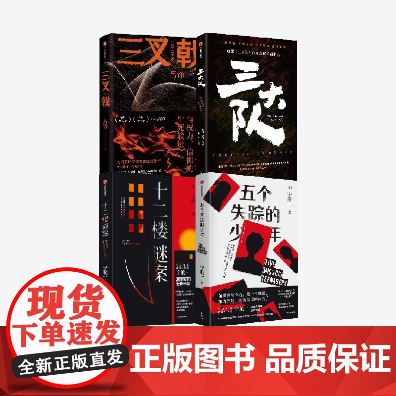 三大队+三叉戟+五个失踪的少年+十二楼谜案(套装4册) 宁航一等著 中信出版社图书 正版高清大图
