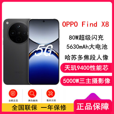 OPPO Find X8 星野黑 12GB+256GB