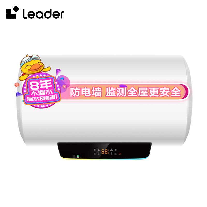 Leader 50升电热水器 海尔智家 2200W速热 安全防电墙 二级能效 预约洗浴 八年包换LES50H-LT图片