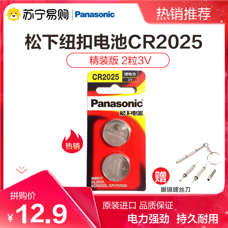 松下纽扣电池 报价行情 排行 品牌 参数 怎么样 图片 商家 苏宁易购