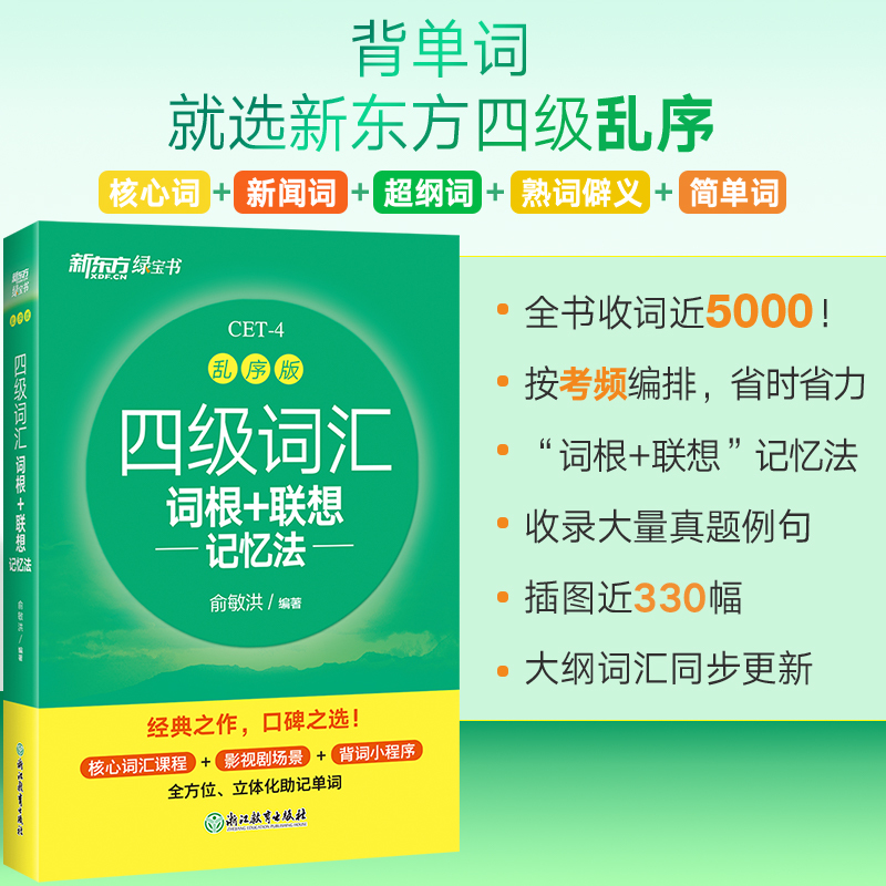 十天突破英语四级专项4本[送课程] [正版]备考2025年6月英语四级词汇书乱序版大学英语4级考试词根联想记忆法词典 四
