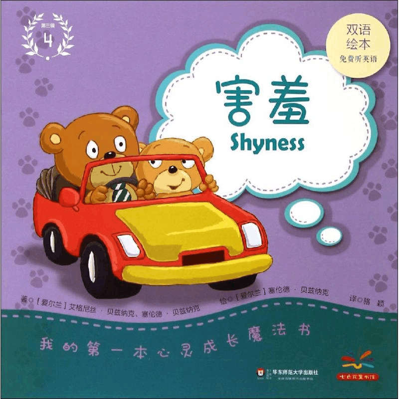 [M]我的第一本心灵成长魔法书-9787567536944图片