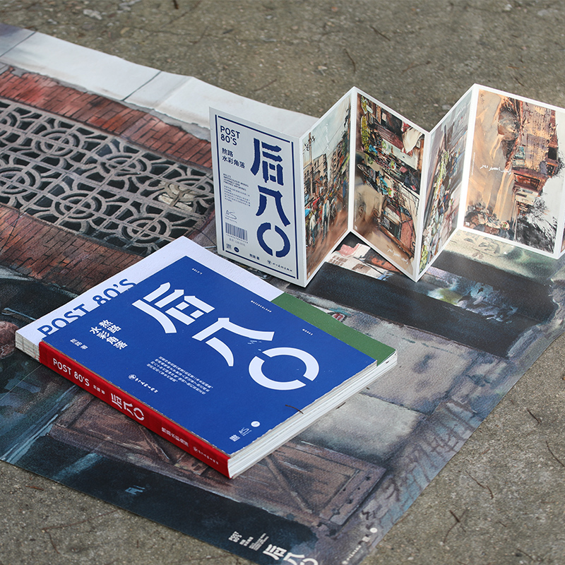 [正版]后八〇(海报版) 角落2 熬路水彩旧画教程 文轩高清大图