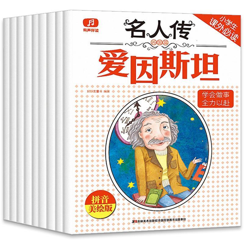 全9册名人传外国篇 爱因斯坦+爱迪生+安徒生+达尔文+牛顿+贝多芬+居里夫人+达芬奇+诺贝尔