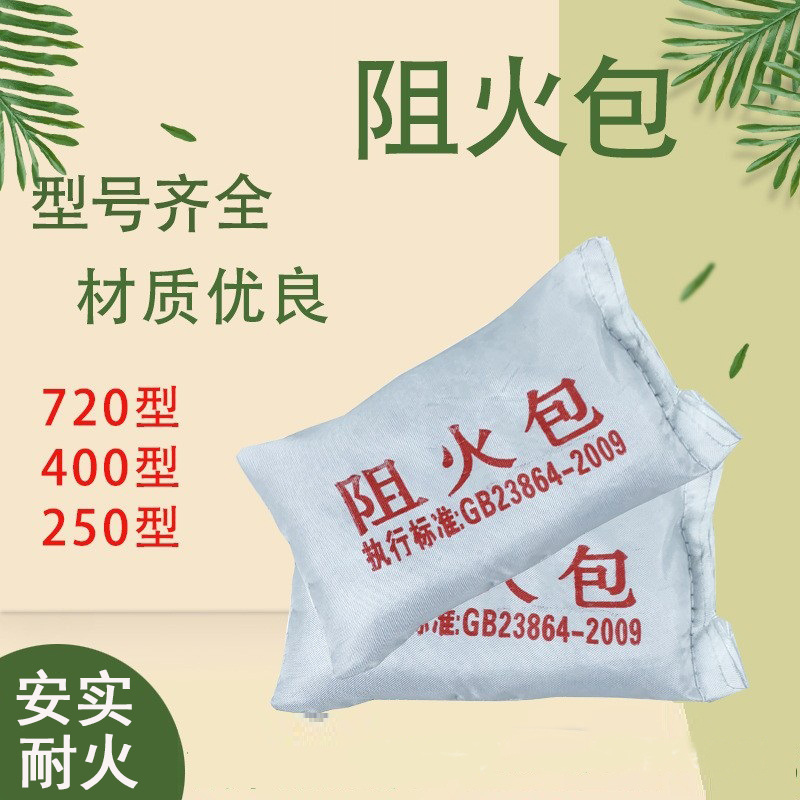 华恒臻直供阻火包720型/400型/250型电缆桥架封堵防火封堵防火包-250型国标*20包高清大图
