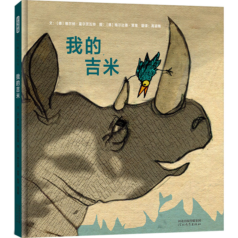 【M】我的吉米-9787554559116